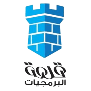 شعار قلعة البرمجيات